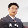 吴鸣